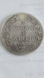 3/4 рубля 5 злотых 1837г., фото №5