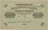 1000 рублей. 1917 год., фото №2