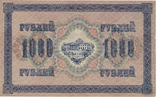 1000 рублей. 1917 год., фото №5