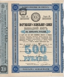 Полтавский земельный Банк, Закладной лист, 500 руб. 1912 год., фото №2