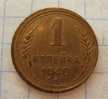 1 и 3 к. 1930-1949 г. с браком, фото №5