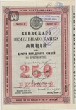 Акция, Киевского Земельного банка, 1909 год, фото №5