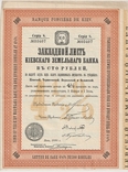 Закладной лист, Киевского Земельногго банка, 1898 год, 100 руб., фото №2