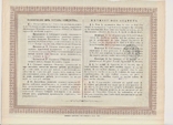 Акция, 250 руб, 7 выпуск. 1907г, Киевского общества городского трамвая., фото №5