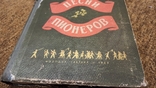 Книга- ноты ,, Песни пионеров 1955 год ,,., фото №4