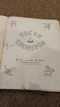 Книга- ноты ,, Песни пионеров 1955 год ,,., фото №5