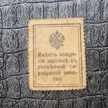 20 копеек Деньги-Марка 1915-1917 (2), фото №3