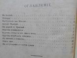 Воспоминания сержанта французской армии о двенадцатом годе. Котен П. 1912, фото №5