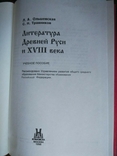 Література Стародавньої Русі і XVIII століття, фото №5