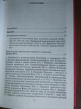Література Стародавньої Русі і XVIII століття, фото №6
