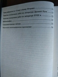 Література Стародавньої Русі і XVIII століття, фото №9