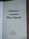 "Заветные" сочинения Ивана Баркова, фото №6