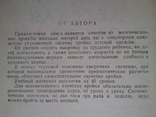 Дитячий одяг 40 уроків крою. 1960 р., фото №3