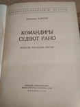 Владимир Карпов. Командиры седеют рано, Военная литература, фото №3