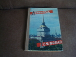 Путеводитель открытки гармошка Ленинград 40-50г, фото №2
