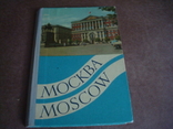 Путеводитель открытки гармошка Москва 50года, фото №2