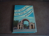 Путеводитель открытки гармошка Москва 50года, фото №9