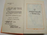 Болгарські смішинки. Прислівя, афоризми, анекдоти, гуморески 1990, фото №5