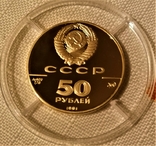 50 рублів 1991 року, Ісаківський собор, фото №3