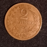 2 стотинки 1901 года, фото №2
