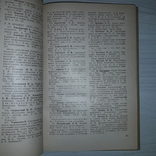 Южнославянские языки Библиографический указатель 1835-1965 Тираж 2000, фото №8