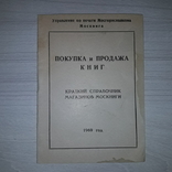 Покупка и продажа книг 1969 Магазины Москниги, фото №2