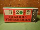 Лото. Таблица умножения. СССР, фото №3