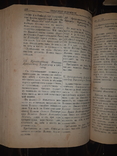 1888 Прибавление к церковным ведомостям, фото №6