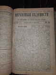 1888 Прибавление к церковным ведомостям, фото №9