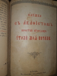 1901 Служба с акафтстом - 2 книги, фото №5