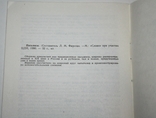 Брошюра Л.М.Фирсова "Пасьянсы" (1990 г.,СССР), фото №4