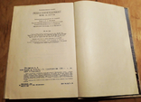 Верфь на Ингуле. А.А. Малярчук. Из-во "Судостроение" Ленинград 1989, фото №7