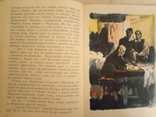 Чудесный доктор 1985г Книга о хирурге Н. Пирогове, фото №4
