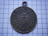 Медаль  Русско - японская  война 1904 - 1905 г., фото №3