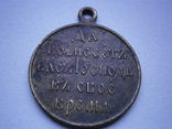 Медаль  Русско - японская  война 1904 - 1905 г., фото №8