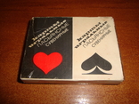 Игральные карты Пасьянсные Рококо, 1982 г., photo number 2