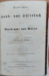103a.Пивоварение. Bierbrauen und Malzer 1876 год, фото №3