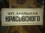 Вулиця Маршала Красовського емальований стіл, фото №4