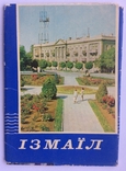 Измаил. Набор открыток 8 шт. 1972г., фото №2