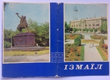 Измаил. Набор открыток 8 шт. 1972г., фото №3