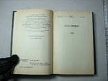 Блок А.А. Изборник Серия Литературные памятники Подготовили Азадовский Котрелев 1989, фото №4