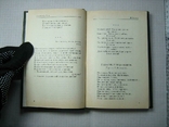 Блок А.А. Изборник Серия Литературные памятники Подготовили Азадовский Котрелев 1989, фото №5