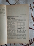 Гуткин, В.М. Применение транзисторов в телевизионных схемах, Массовая радиобиблиотека, фото №5