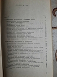 Баскир И.В.Ф. Костиков, Автоматические регулировки в телевизорах, фото №5