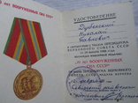 Удостоверения к медалям на одного человека, фото №8