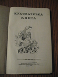Куховарська книга 1950 г., фото №3