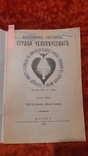 Внутреннее Состояние Сердца Человеческого 1898год(репринт) (1270), фото №3