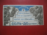 Одесский юмор талонный чек, фото №2