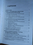 Петровська Л. А. Комунікація - Компетентність - Навчання, фото №7