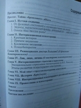 Гіндін. Світлий сон абата Фаріа. Реферати з інтервенційної психології, фото №7